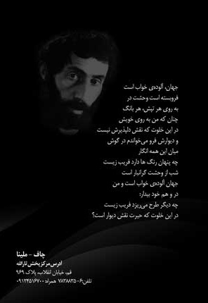 در کوچه پس کوچه های شعر نو